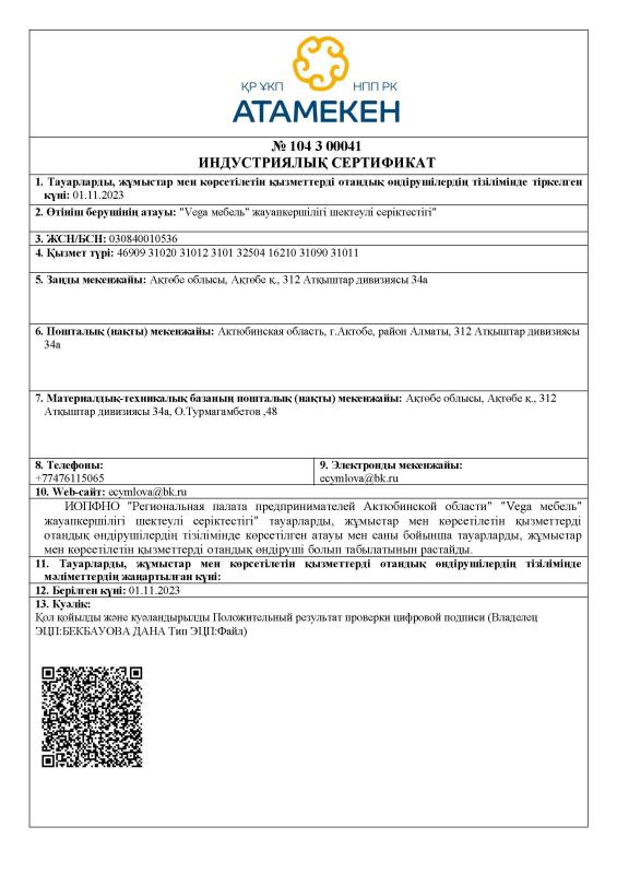 Индустриальный сертификат